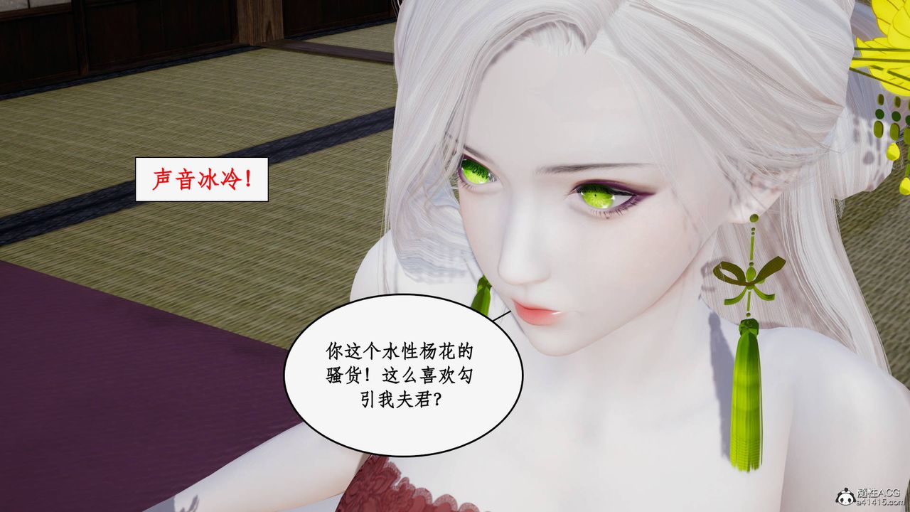 [3D]神州仙女录第38话