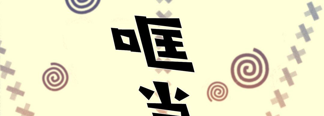 完美无缺的虏获第27话