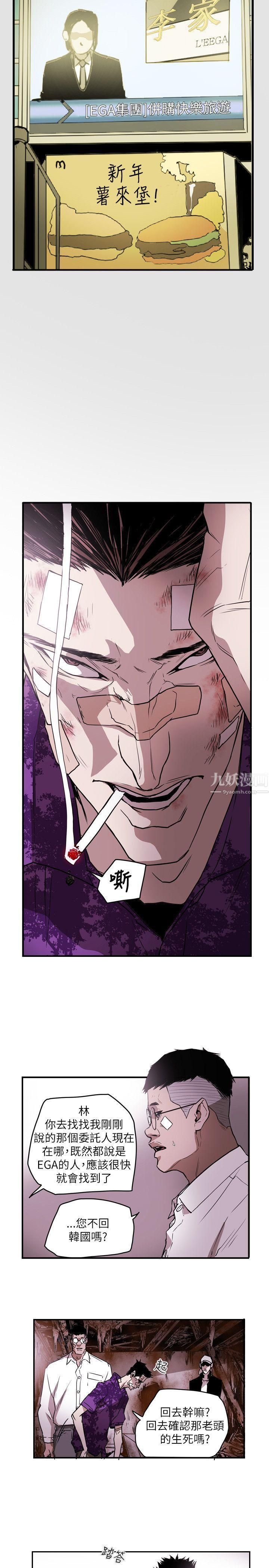 Honeytrap甜蜜陷阱第49话