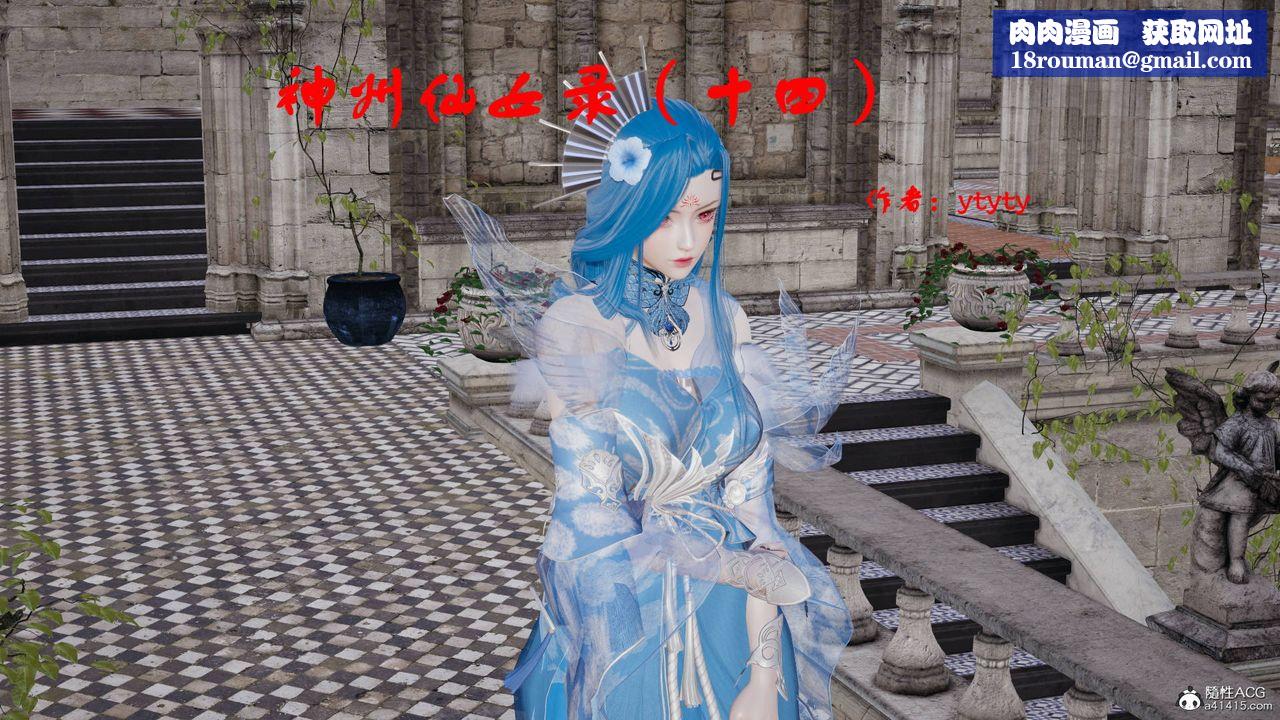 [3D]神州仙女录第39话