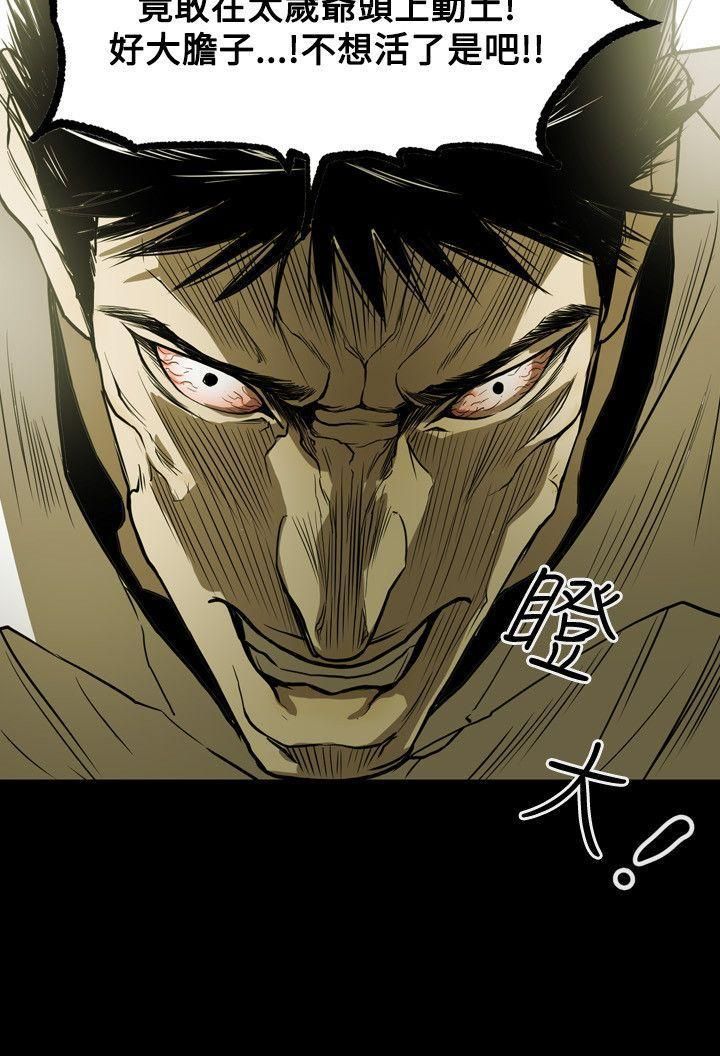 Honeytrap甜蜜陷阱第50話