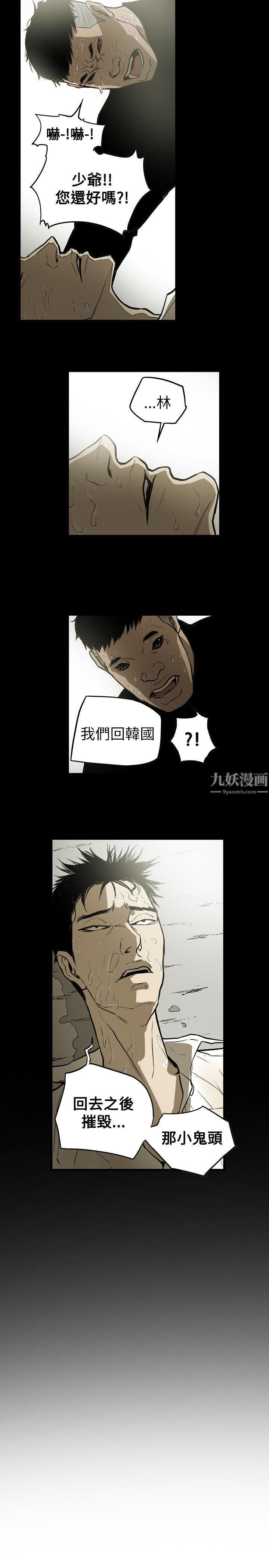 Honeytrap甜蜜陷阱第50话