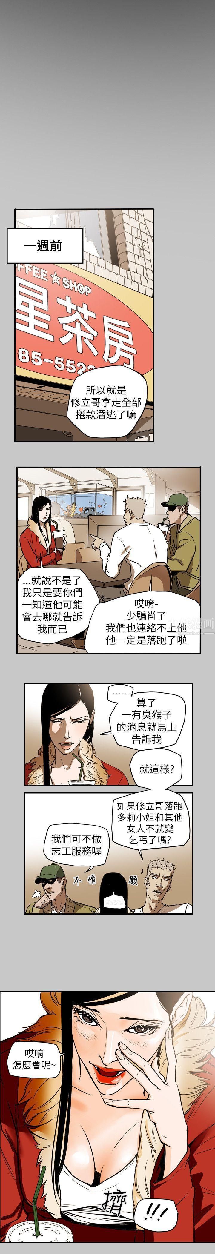 Honeytrap甜蜜陷阱第51话