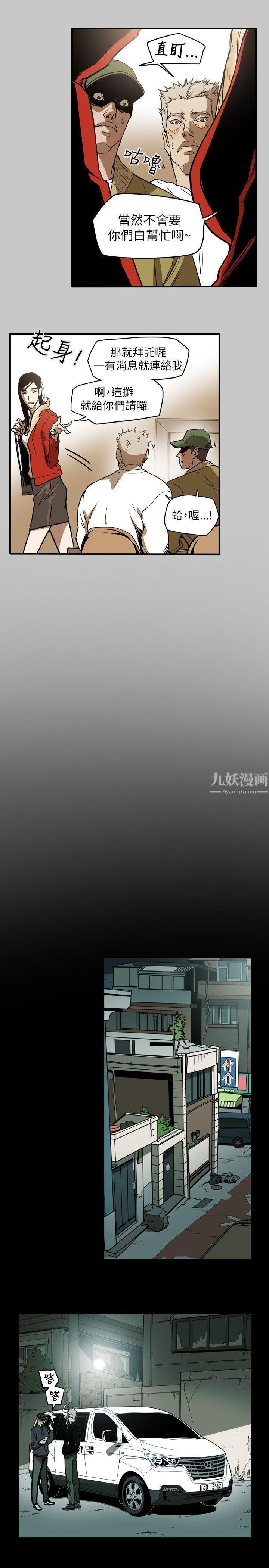 Honeytrap甜蜜陷阱第51话