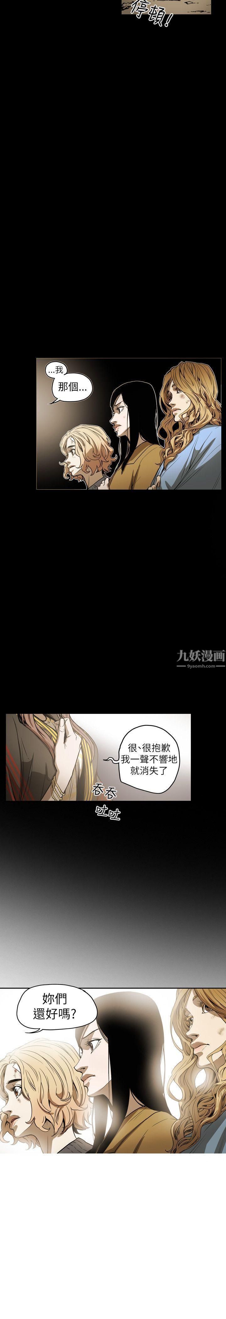 Honeytrap甜蜜陷阱第52话