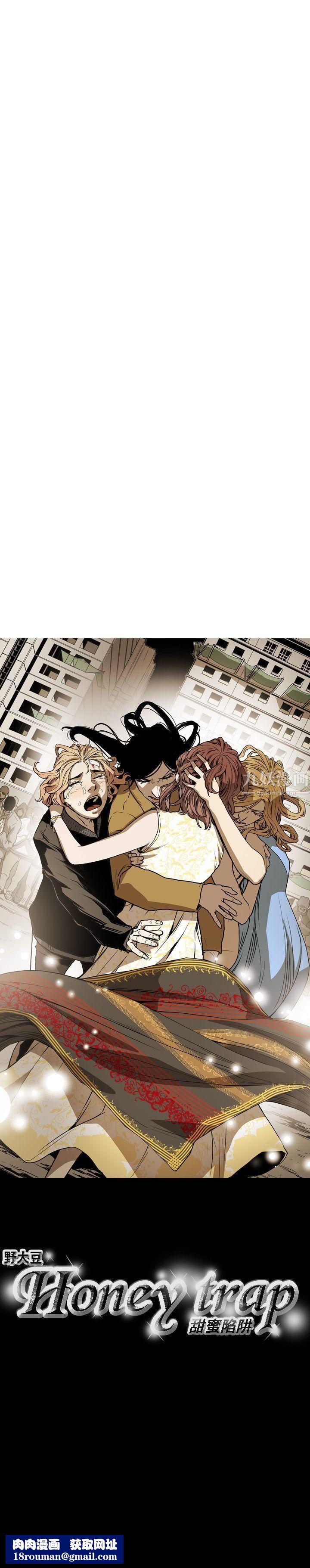 Honeytrap甜蜜陷阱第52话