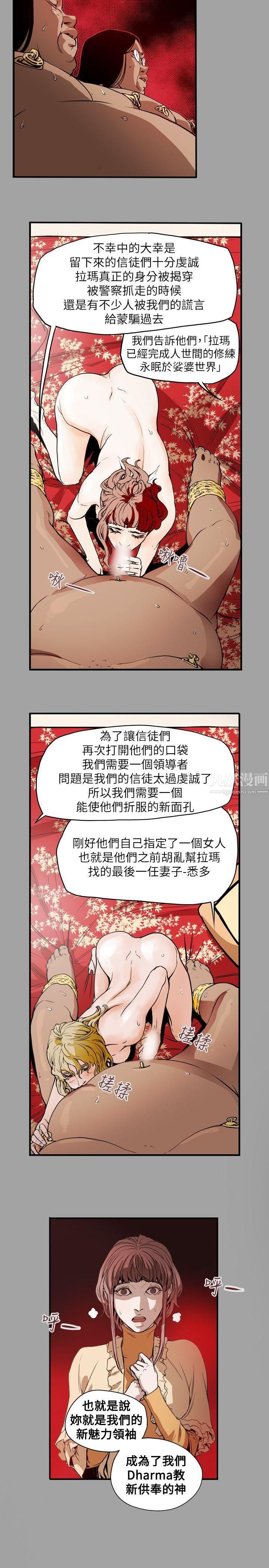 Honeytrap甜蜜陷阱第53话