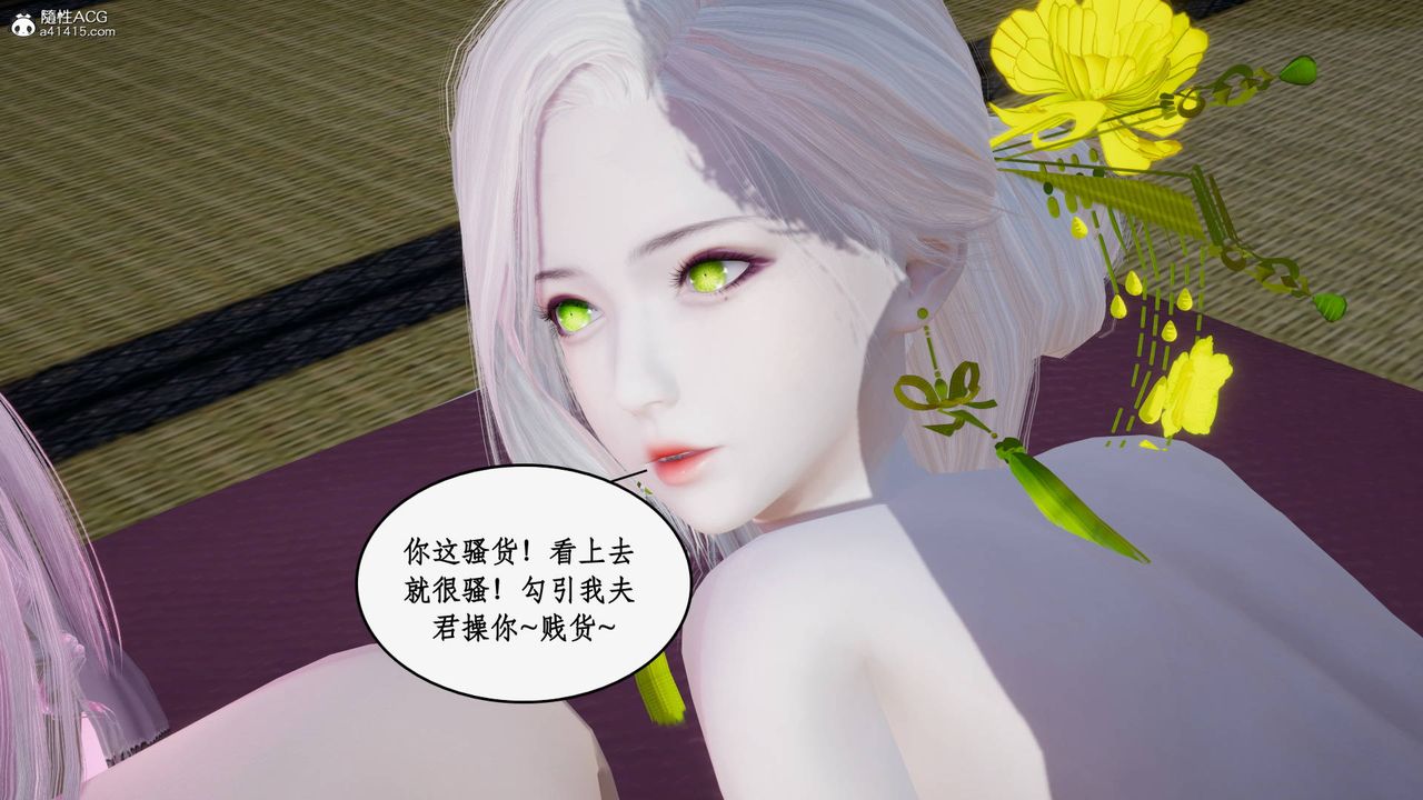 [3D]神州仙女录第40话