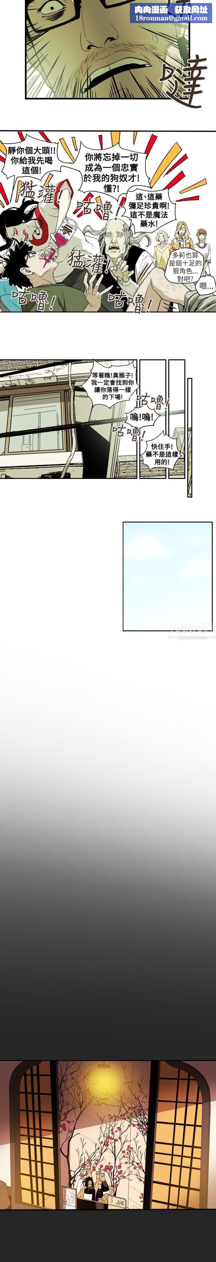 Honeytrap甜蜜陷阱第54話