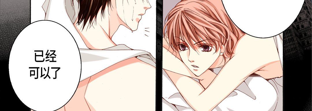 完美无缺的虏获第28话