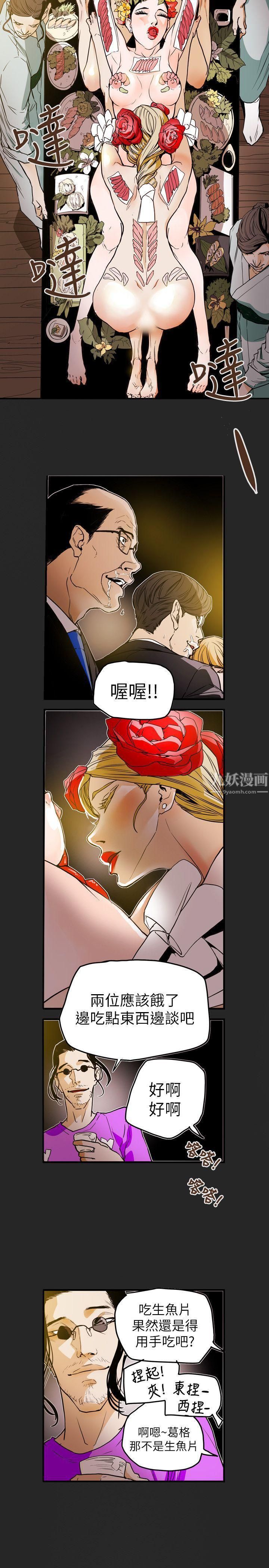 Honeytrap甜蜜陷阱第54话