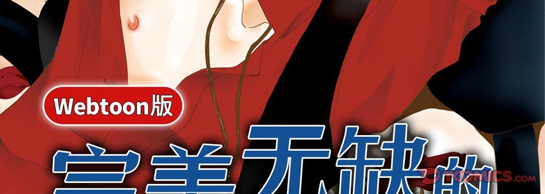 完美无缺的虏获第29话