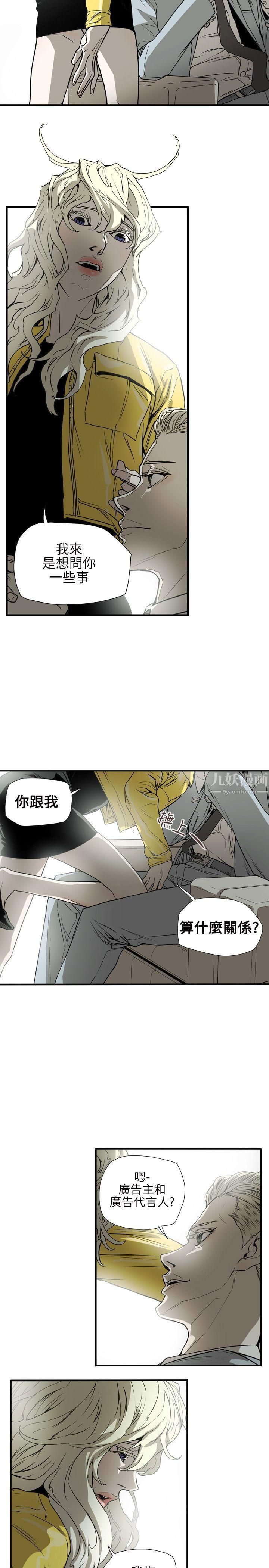 Honeytrap甜蜜陷阱第55话