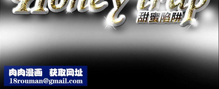 Honeytrap甜蜜陷阱第55话