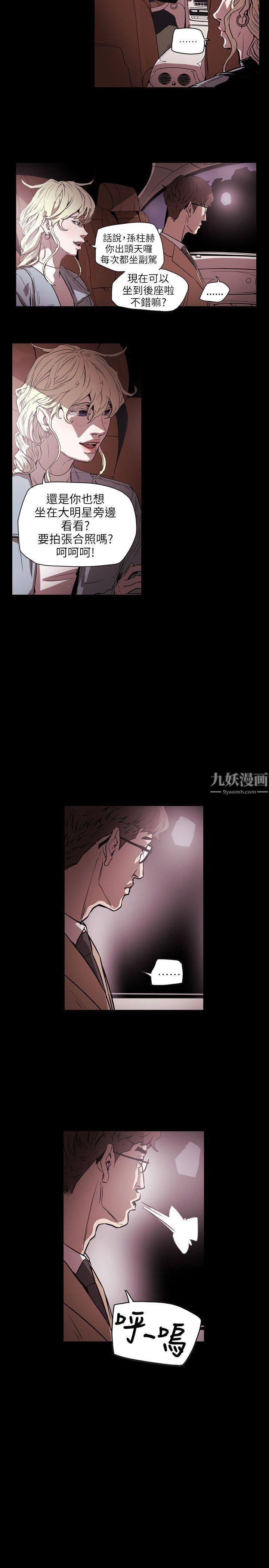 Honeytrap甜蜜陷阱第56话