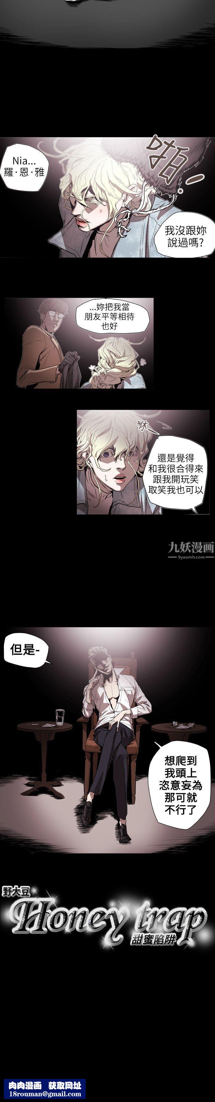 Honeytrap甜蜜陷阱第56话