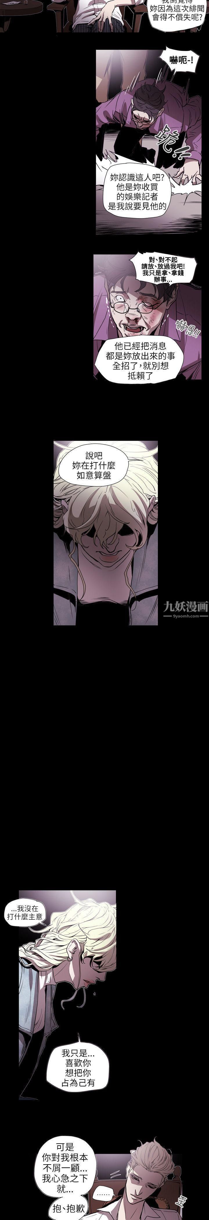 Honeytrap甜蜜陷阱第57话