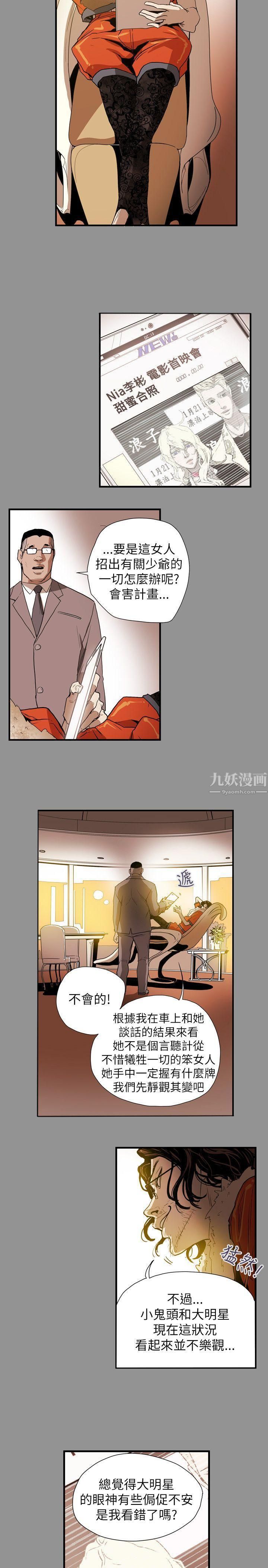 Honeytrap甜蜜陷阱第58话