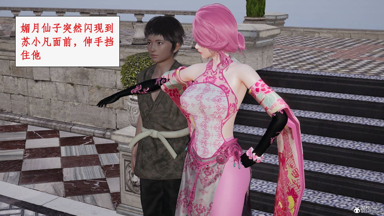 [3D]神州仙女錄第43話