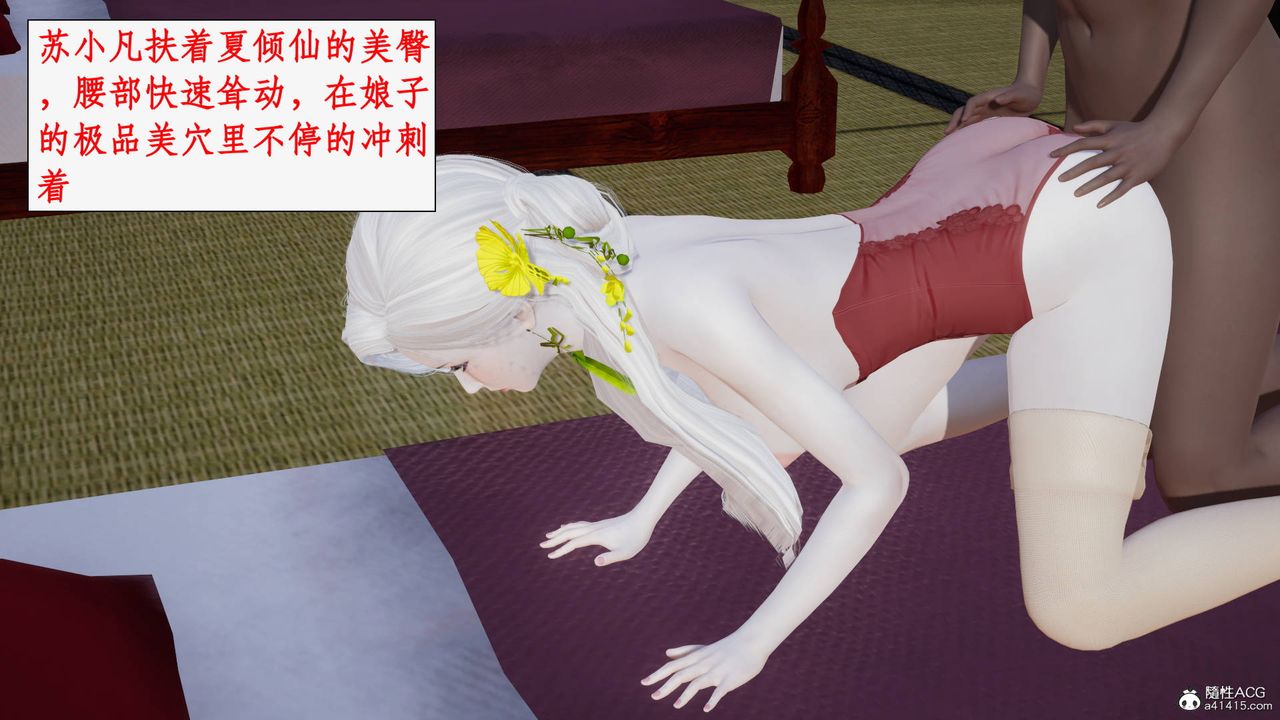 [3D]神州仙女录第43话