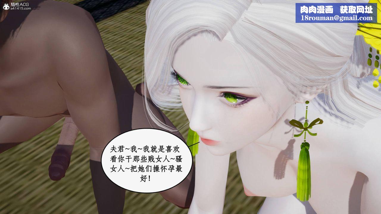 [3D]神州仙女录第44话