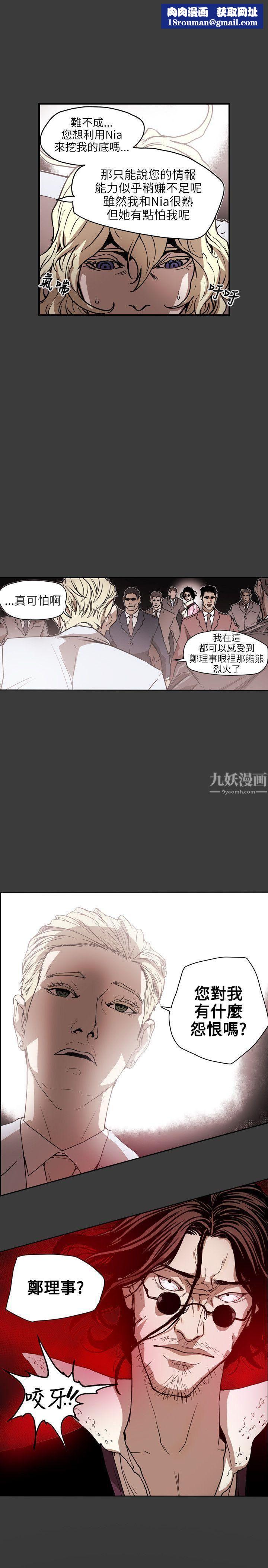 Honeytrap甜蜜陷阱第62话