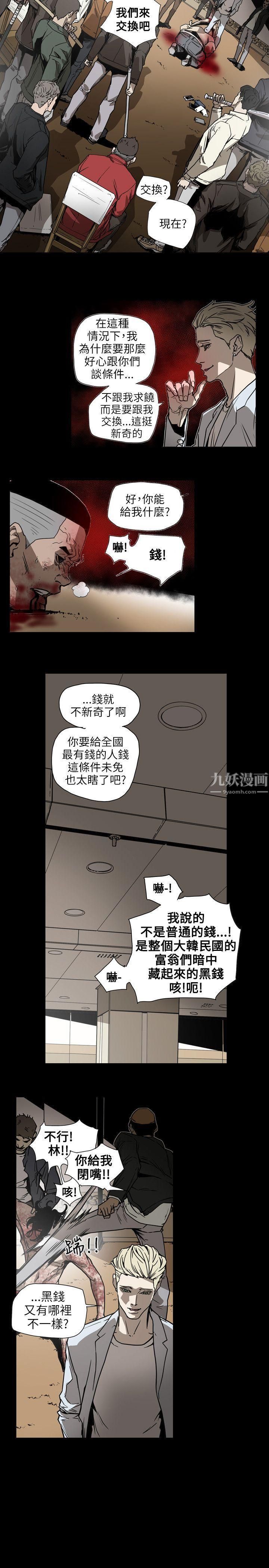 Honeytrap甜蜜陷阱第63話