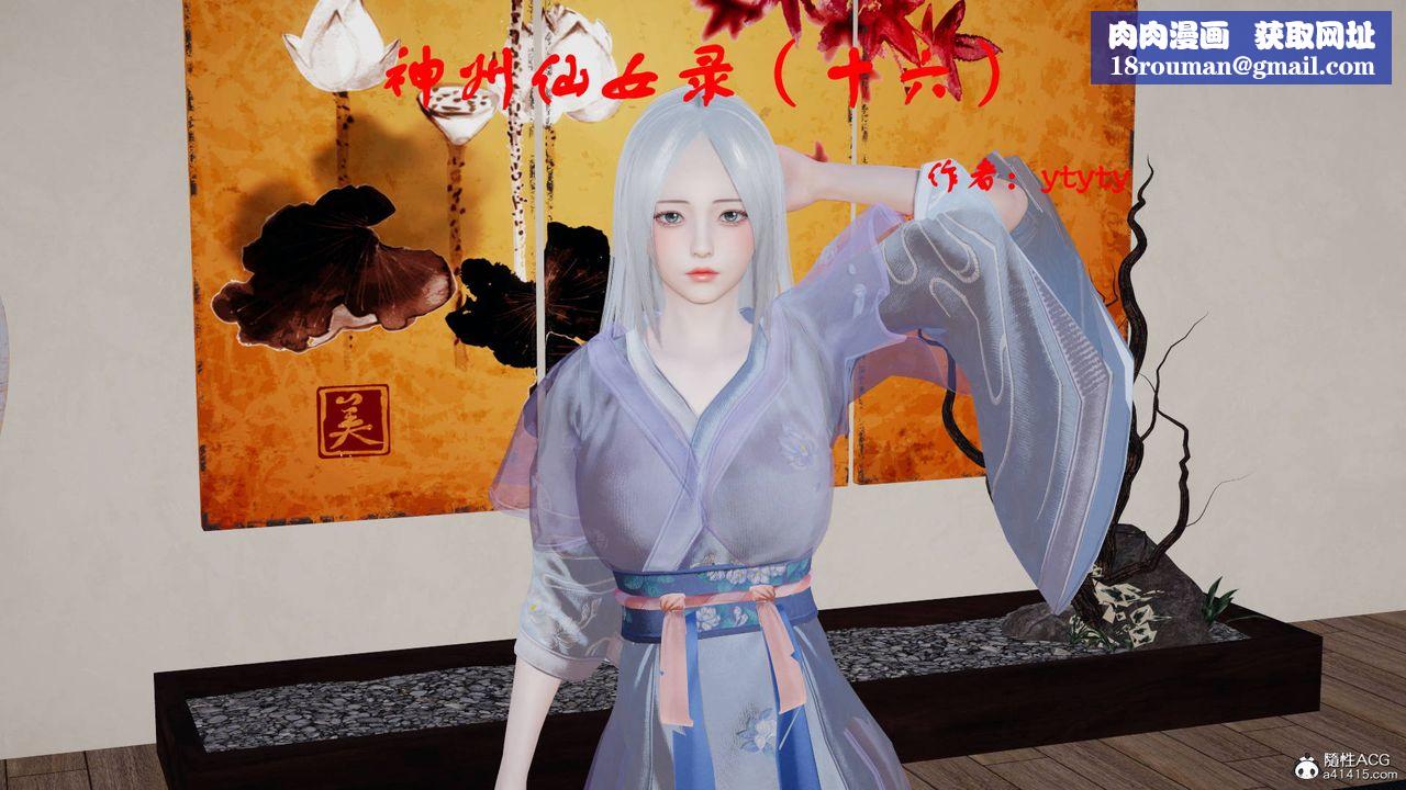 [3D]神州仙女录第45话