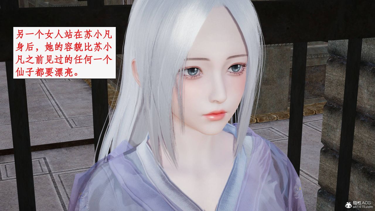 [3D]神州仙女录第45话