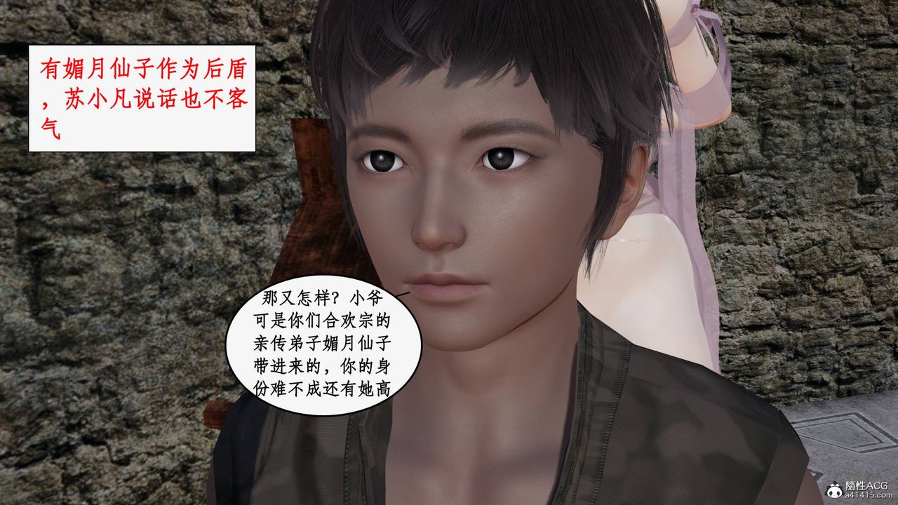 [3D]神州仙女錄第45話