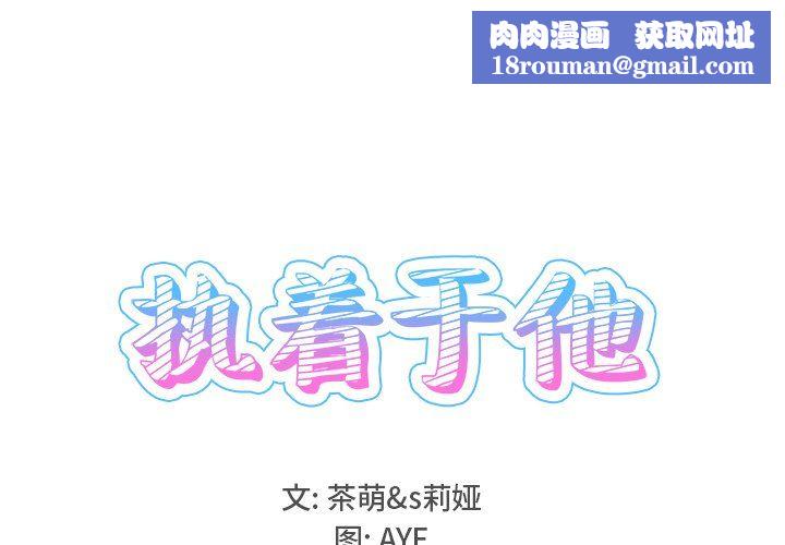 执着于他最终话