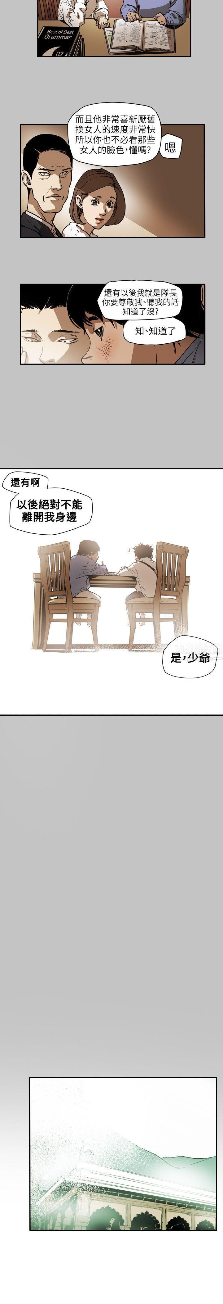 Honeytrap甜蜜陷阱第65話