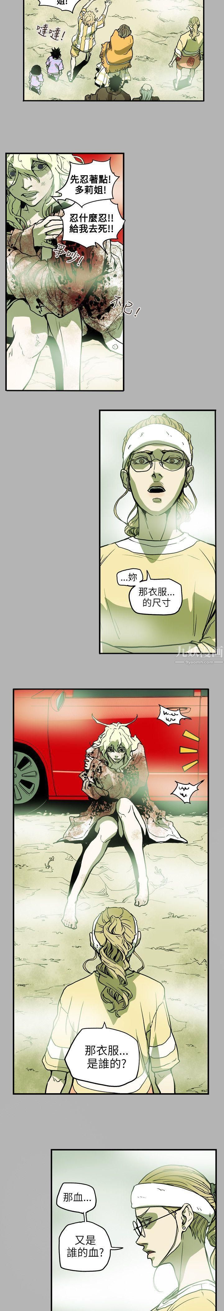 Honeytrap甜蜜陷阱第66话