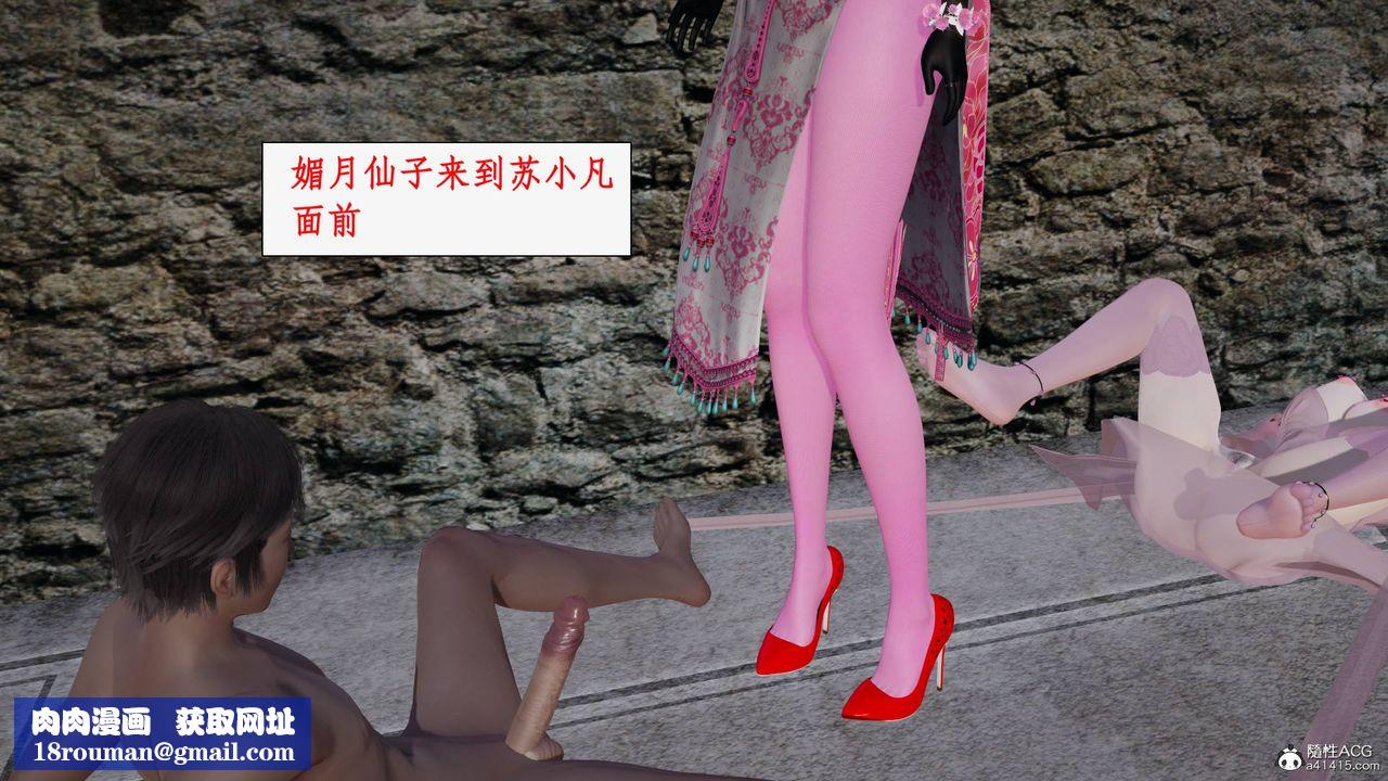 [3D]神州仙女录第46话