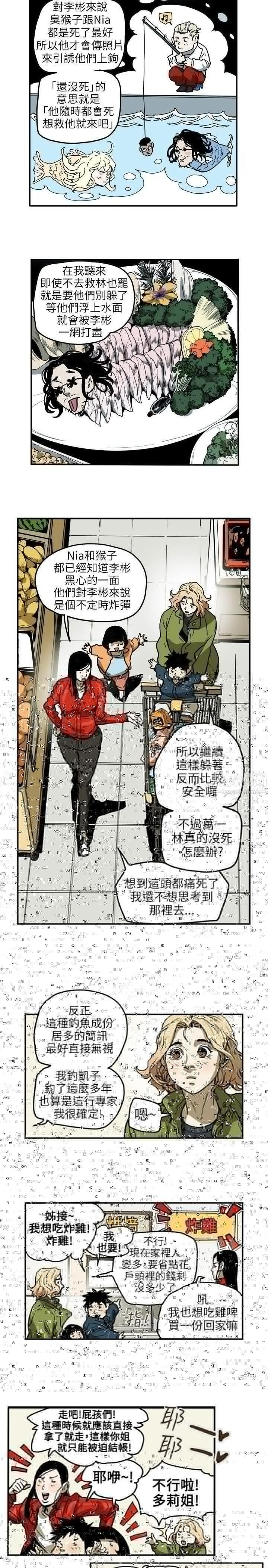 Honeytrap甜蜜陷阱第68话