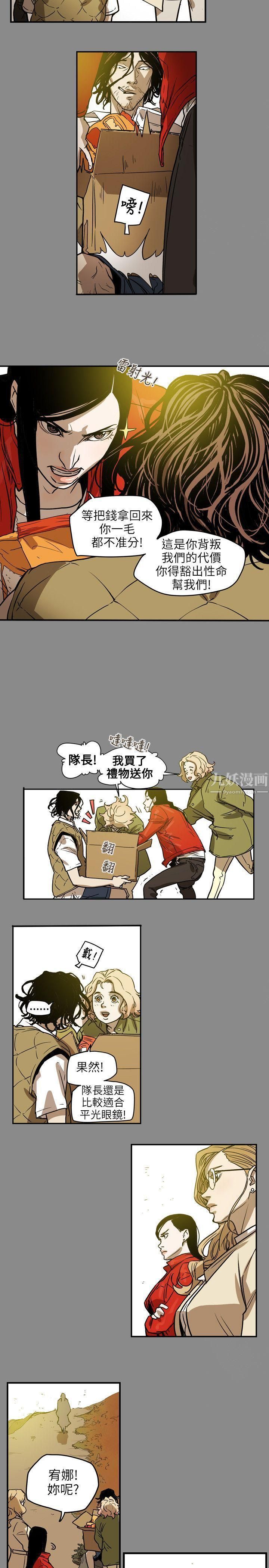 Honeytrap甜蜜陷阱第68话