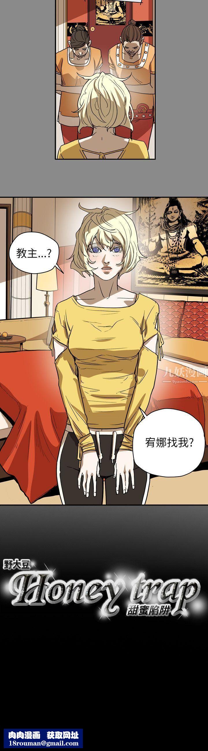 Honeytrap甜蜜陷阱第68话