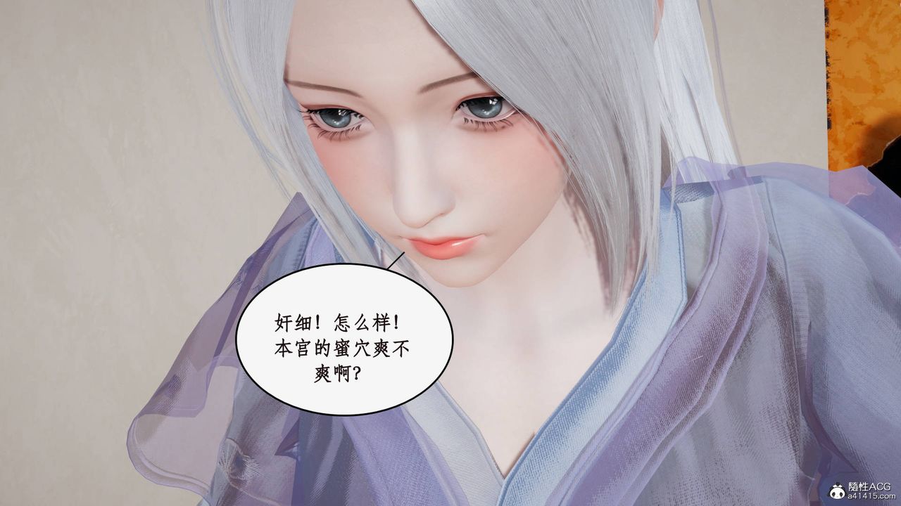 [3D]神州仙女录第47话