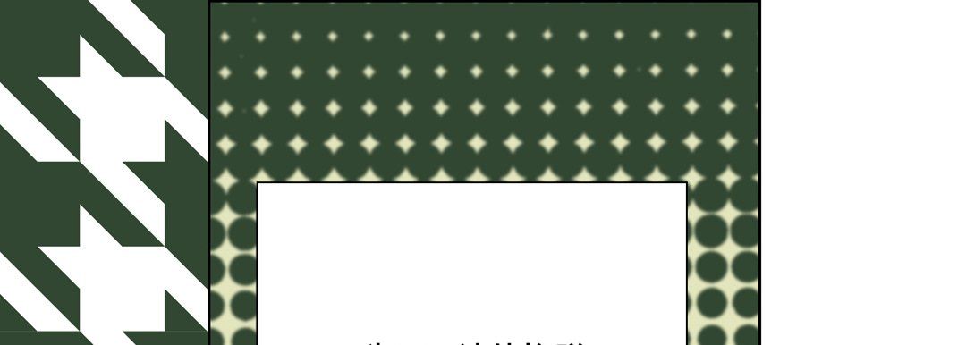 完美无缺的虏获第32话