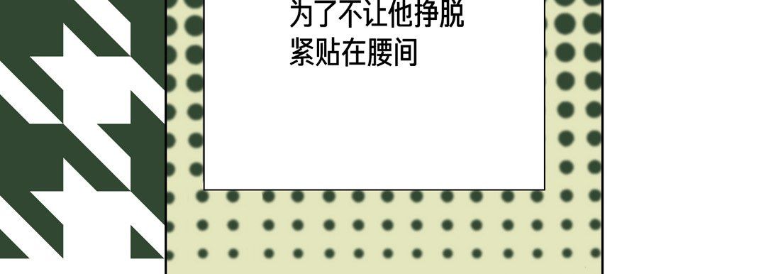 完美無缺的虜獲第32話