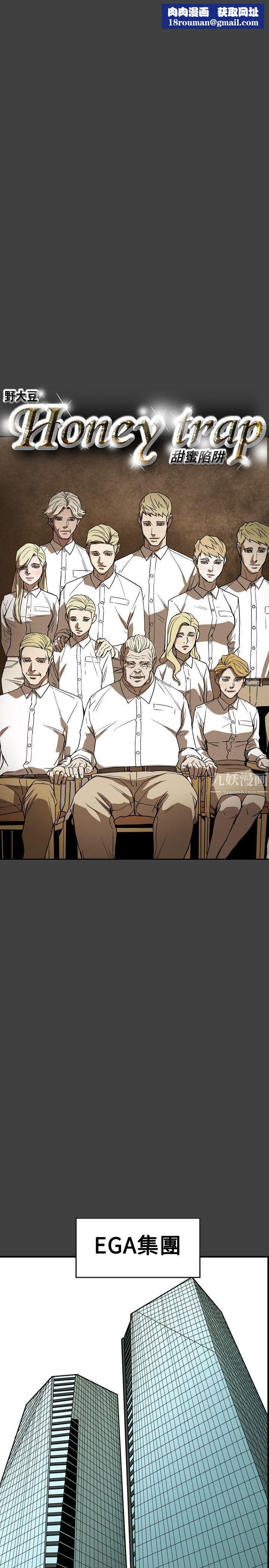 Honeytrap甜蜜陷阱第70话