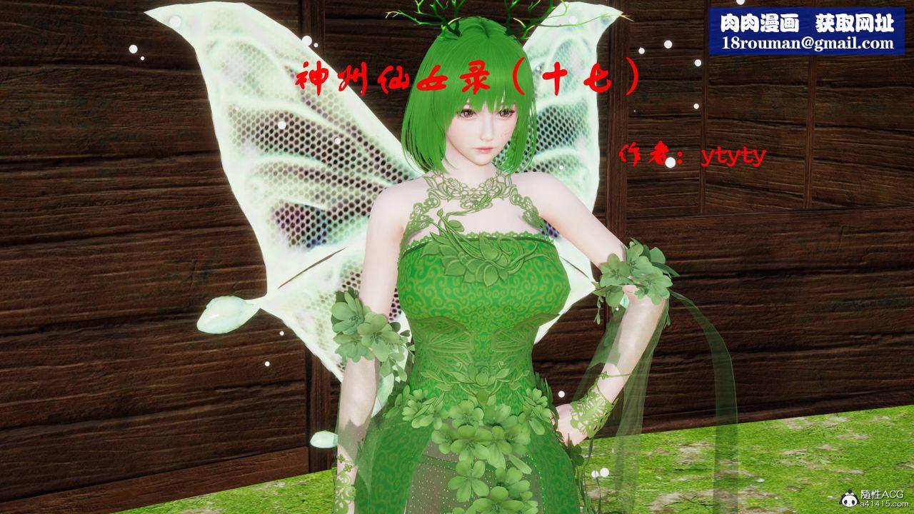 [3D]神州仙女录第48话