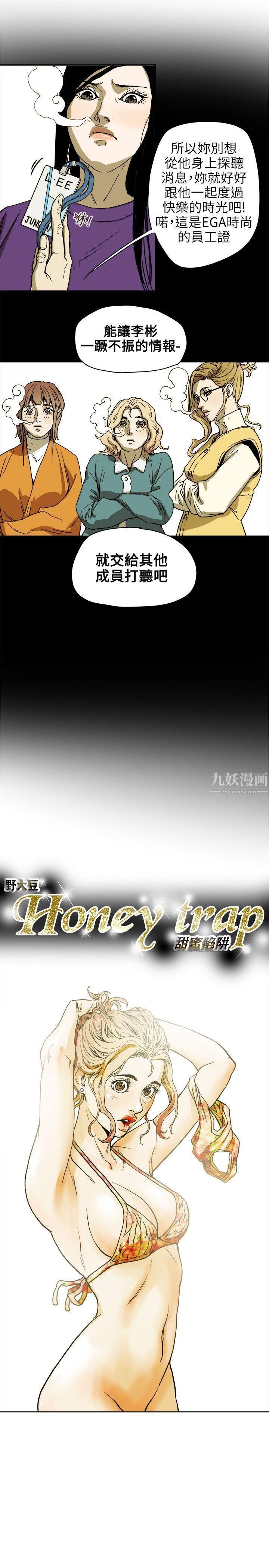 Honeytrap甜蜜陷阱第72话
