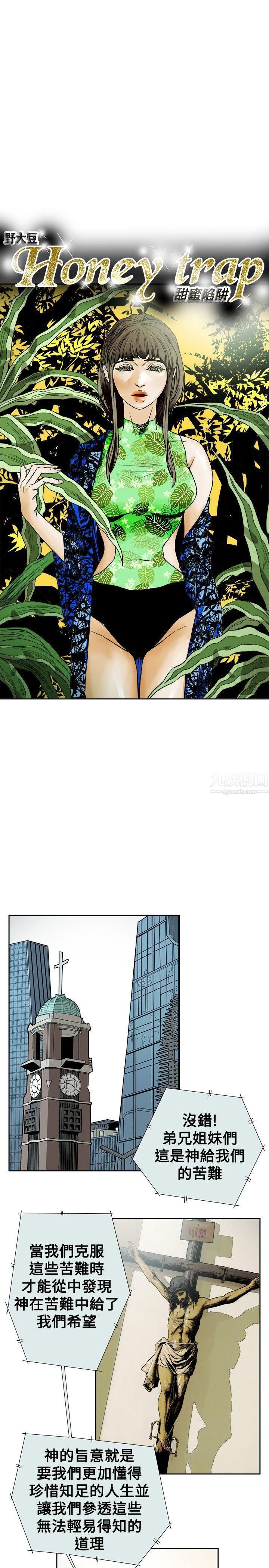 Honeytrap甜蜜陷阱第73話