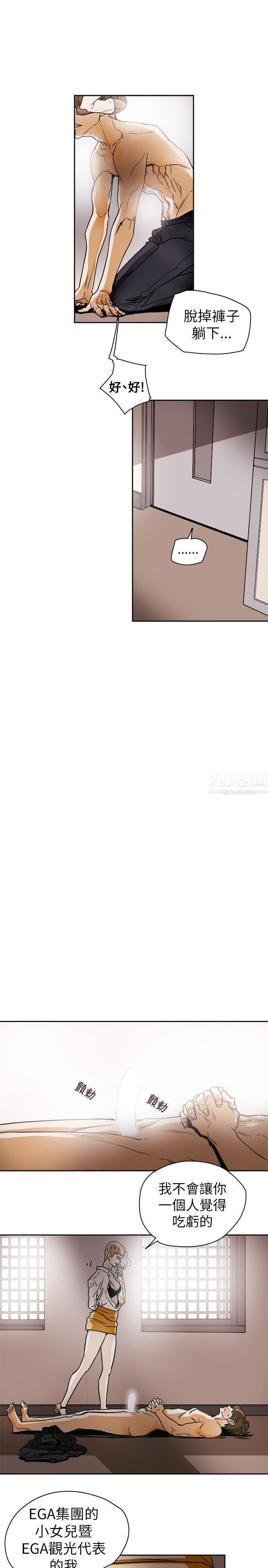 Honeytrap甜蜜陷阱第73话