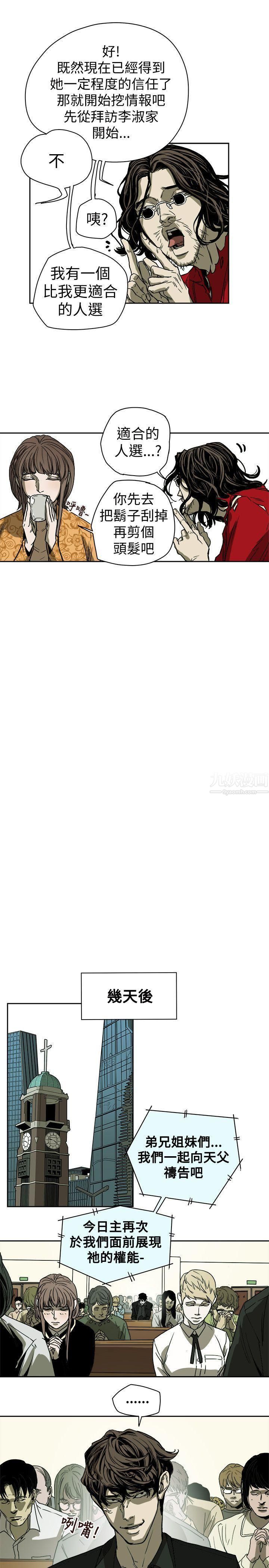 Honeytrap甜蜜陷阱第73話