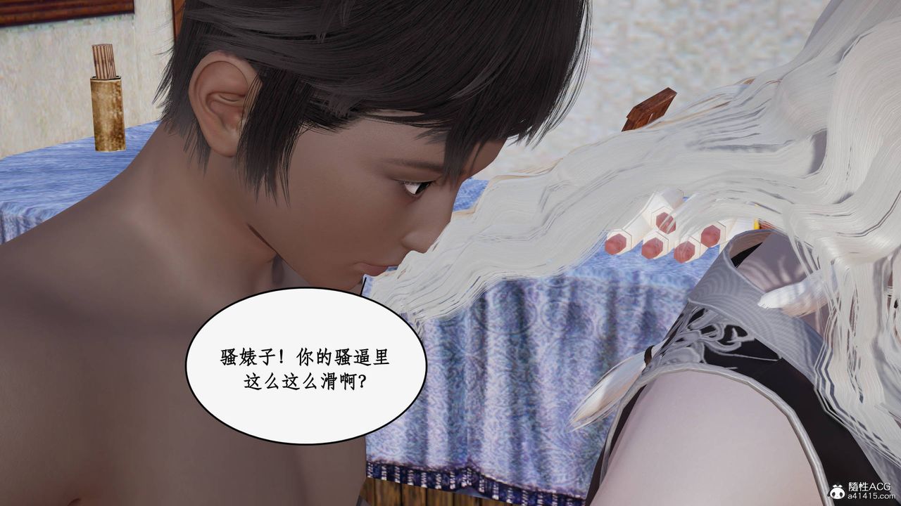 [3D]神州仙女录第49话