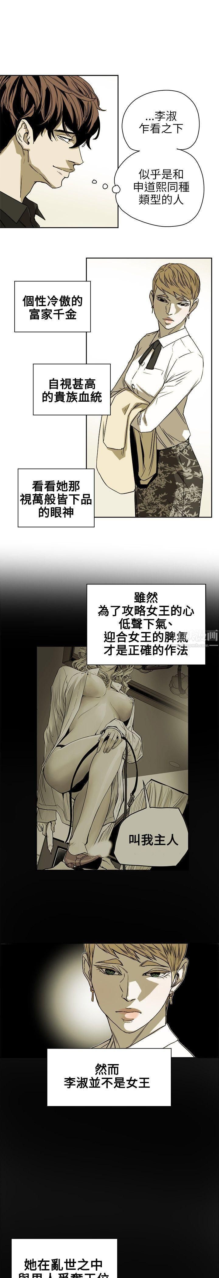 Honeytrap甜蜜陷阱第74话