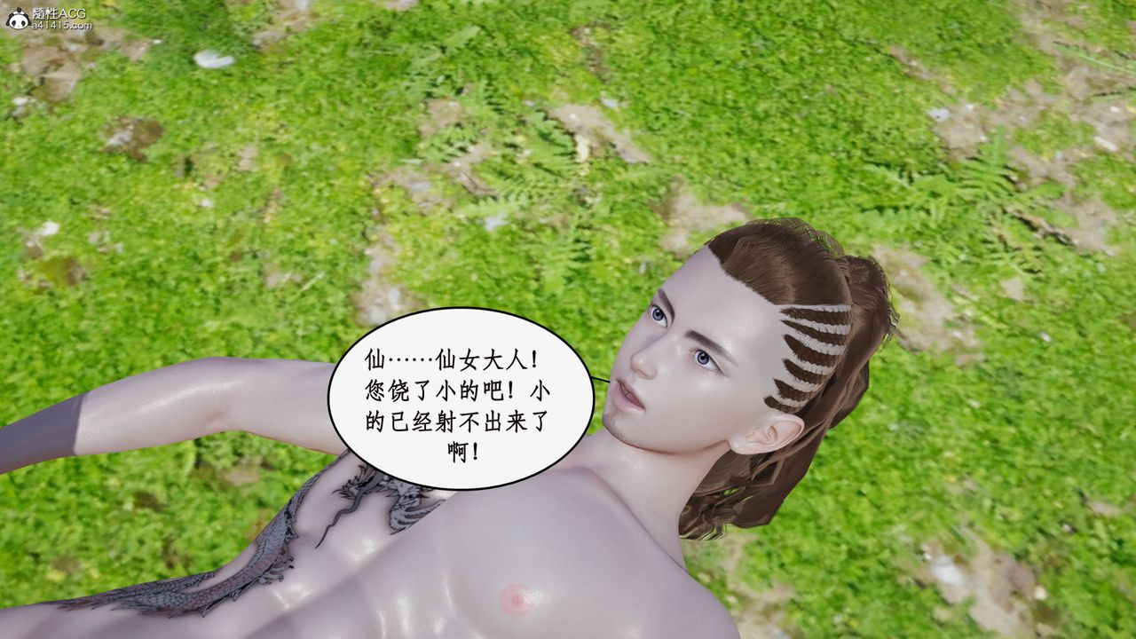 [3D]神州仙女录第50话