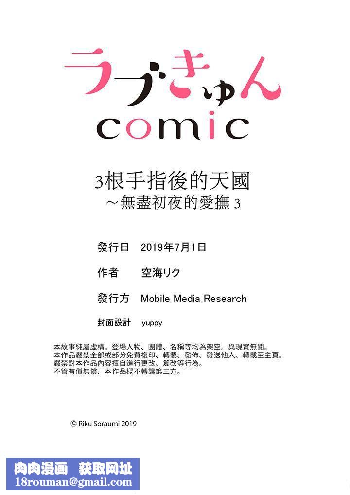 3根手指后的天国第3话